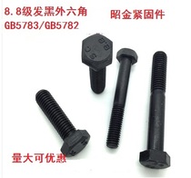 8 8 8 level Outer hexagonal bolt screw black high strength screw hair black M12 * 16 ~ 12 * 160