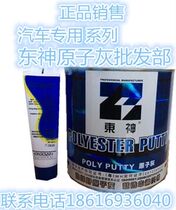 Dongshen atomic ash Car wood metal repair putty Oily putty cream seam putty with curing agent