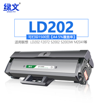 lv wen applicable Lenovo LD202 F2072 S2002 S2003W M2041 toner cartridge