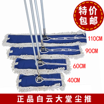 Baiyun flat mop Commercial household wooden floor mop dust push large floor mop head long mop rod