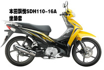 Suitable for Honda Piaoyue SDH110-16A motorcycle modified assembly cushion sleeve mesh 3D honeycomb sunscreen seat cover