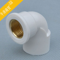 PVC water supply pipe fittings into copper inner wire elbow 20 25 32*1 2 3 4 4 points 6 points