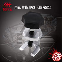 Auto insurance tools Wiper arm pull code Wiper arm disassembler Wiper arm disassembly special tools