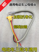 Electric vehicle charging socket battery charging plug battery charging interface with cable Universal three vertical plug