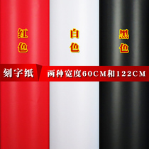 Skin-sensitive film clothes cabinet stickers dumb face red black and white wallpaper instant stickers computer lettering paper self-adhesive waterproof custom