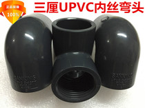 Taiwan three cent Sanking national standard UPVC inner wire elbow UPVC unilateral inner wire elbow DN15 20 25