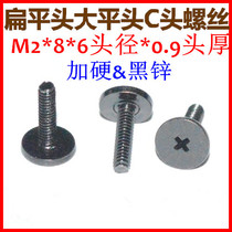 M2*8 cross large flat head screw CM2*8*6 flat head thin head screw C head plus hard large flat head black zinc plated