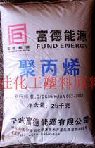 PP T30S Ningbo Fude (formerly Ningbo Heyuan) polypropylene drawing plastic raw materials