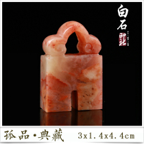 Shoushan Stone Furong frozen Bogu tile button Seal carving seal collection Calligraphy calligraphy and painting seal quote head and tail chapter ZL196