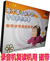 Genuine Childrens Story Tape Chunghwa Yingjie Story The Story of the Chinese Teenager Hero (2 boxes of tape)