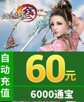 Jinshan card 60 Yuan Sword Net 3 Sword Net three swordsman Love 3 sword three 60 yuan 6000 Tongbao second Chong