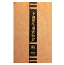 Chinese National Treasures (Calligraphy 2) Chinese National Treasures Calligraphy Volume 2 Xuanjiang Publishing House (Pricing 4600))