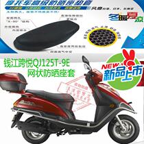 Qianjiang cross-Yue QJ125T-9E pedal motorcycle seat sleeve mesh sunscreen breathable heat insulation seat cover