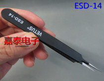 VETUS precision anti-static all stainless steel tweezers ESD-14 pointed tweezers