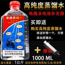 Electric vehicle battery repair liquid Electric tricycle battery active agent Battery repair liquid Electrolyte distilled water