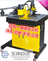 Yuhuan Juda four-in-one multifunctional busbar processing machine Hydraulic punching machine Cutting machine Bending machine