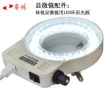 Concentrated LED light circle inner diameter 63mm adjustable brightness Industrial Vision microscope lamp