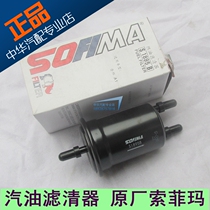 Suitable for Junjie FRV FSV V5 H230H330 V6V7 V3 H530 gasoline filter
