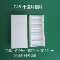 C45 gear C65 baffle DZ47 one-piece baffle baffle plate PZ30 gear distribution box blocking piece 10 continuous piece