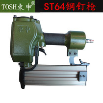 TOSH Dongshen Dongshen ST64 pneumatic steel nail gun steel row nail cement nail woodwork decoration nail slot ceiling