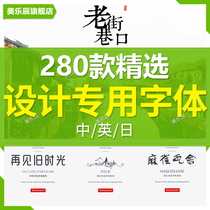 F161 Chinese and English text font download art PS font pack material advertising design art word font library material