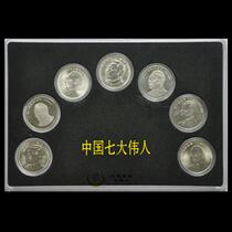 Coin Chinas seven great men commemorative coins a full set of 7 pieces of 7 great men equipped with special anti-oxidation protection box