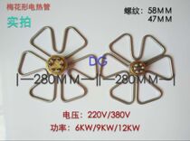 Plum-shaped heating tube heat pipe tank high-power heating electric heating rod 6-12KW