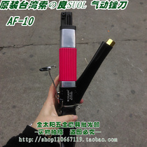 Taiwan Suo Liang AF-10 pneumatic File original Taiwan SUOL pneumatic file