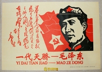  Nostalgic collectibles Cultural Revolution paintings Red propaganda posters Living room decoration paintings Wall paintings A generation of Tianjiao