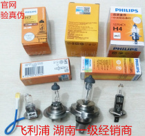 PHILIPS car bulb H1 H3 H4 H7 halogen bulb PHILIPS car light PHILIPS bulb