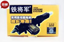 Tiejun car central lock door lock van Motor Motor Motor anti-theft device Changan Wuling