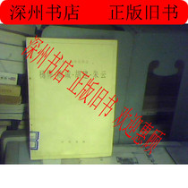Yang Yi · Chen Xian · Hu Jian · Zhu Yun (Biographical Translation of Historical Figures) (First Seal of the Chinese Book Bureau in 1985)