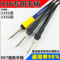 936 welding table handle 907 imported 1321 heating core 1322 core five-wire interface soldering iron handle with soldering iron head