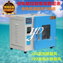 Shanghai Ye Tuo 101 series 202 series electric constant temperature blast drying box stainless steel intelligent digital display drying box
