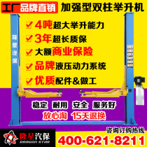 Longxing Auto Bao 4 ton reinforced double column lift two column lift bottom plate lift lift LX-240DZ