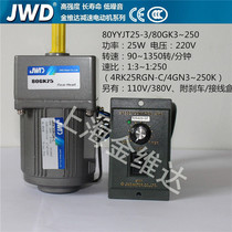 JWD Jinweida motor motor reducer gearbox 80YYJT25-3 80GK25 governor