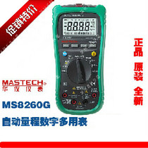 MASTECH MS8260G digital multimeter MS8360G multi-purpose meter instead of 8260G Cost-effective