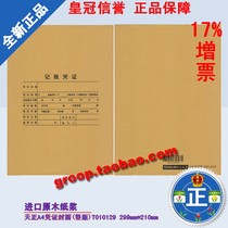 Special price imported pulp accounting certificate cover thickened version Tianzheng A4 certificate cover vertical version T010129