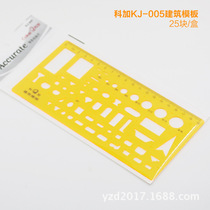 Building template multifunctional drawing template Kejia architectural drawing drawing drawing student design 005 template special ruler