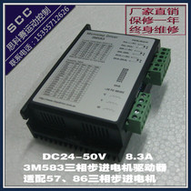 3M583 three-phase stepper motor driver 128 subdivision alternative Lei Sai 3ND583B infantry Factory Direct