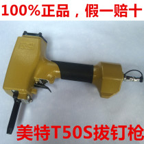 Mete T50SC pneumatic nail puller Nail lifting machine pneumatic nail puller pneumatic nail puller pneumatic nail retreat gun