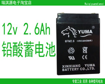 YUMA 12V 2 6AH 12V 2 3AH audio elevator emergency light special battery store