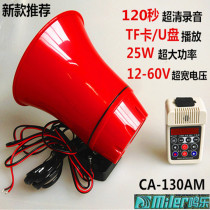 Mingle CA-130AM 12-60V Car Megaphone Propaganda On-board Yelling Horn Card U Pan 120s Audio Recording
