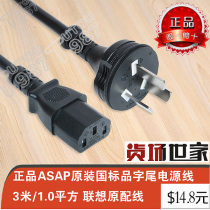 Genuine Products Original Clothing ASUS National Standard Hair Burning Grade power cord 3 m 1 squared Lenovo Original fit
