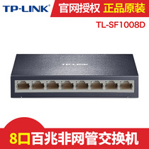 tplink TL-SF1008D 8-port 100M Ethernet switch Home monitoring network network cable splitter tp network cable splitter shunt spot national