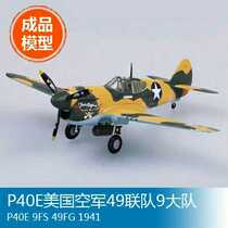 EasyModel small number hand finished model 1:72 WWII US P-40E Battle Eagle fighter 37273