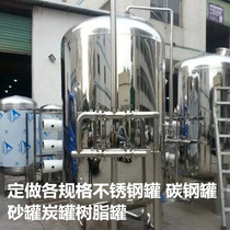 Customized 304 stainless steel tank carbon steel tank quartz sand tank activated carbon tank resin tank filter tank water treatment tank factory