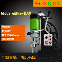 Shanghai Köppen magnetism 6600 magnetic base kai kong zuan drill magnetic drill drill xi tie zuan