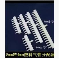 Japanese plastic air pump tracheal distributor 8MM 8mm to 4mm multi-outlet air pipe distributor