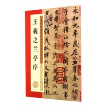 Wang Xizhis Lanting Sequencer (High definition of high-definition enlarged control by successive generations of classic stelae)